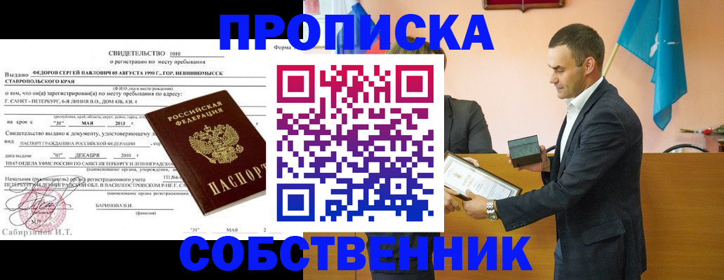 где прописаться в Слободской